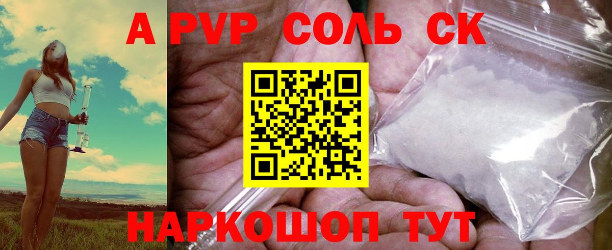 А ПВП кристаллы Ипатово