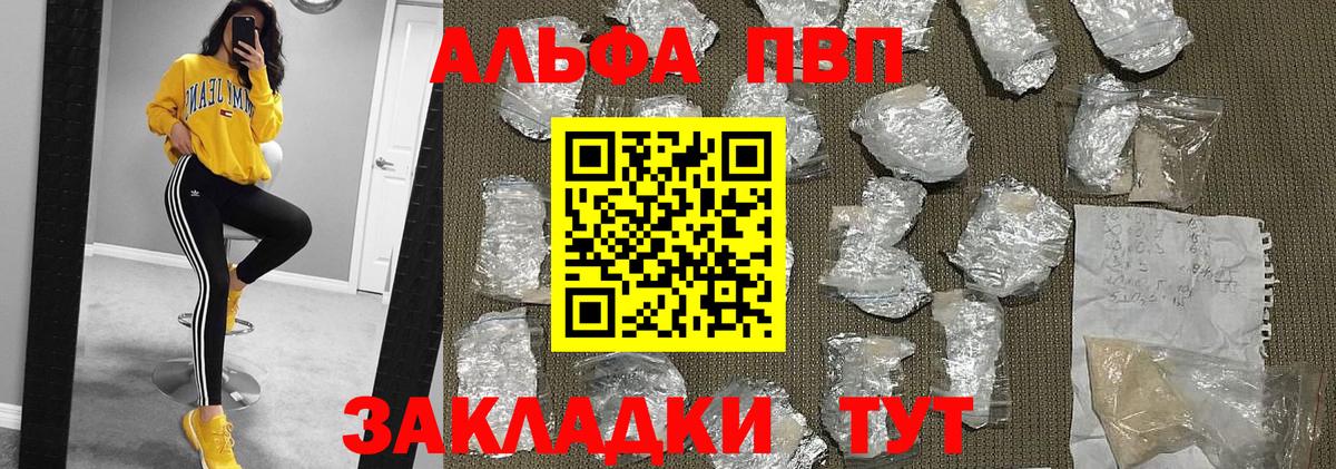 A PVP СК  Вход с VPN  Ипатово  Alpha-PVP Crystall  A-PVP СК 