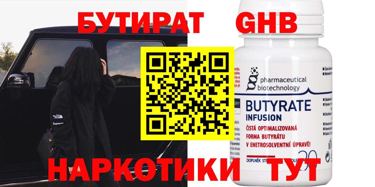 Ипатово  БУТИРАТ бутик  Вход с VPN 