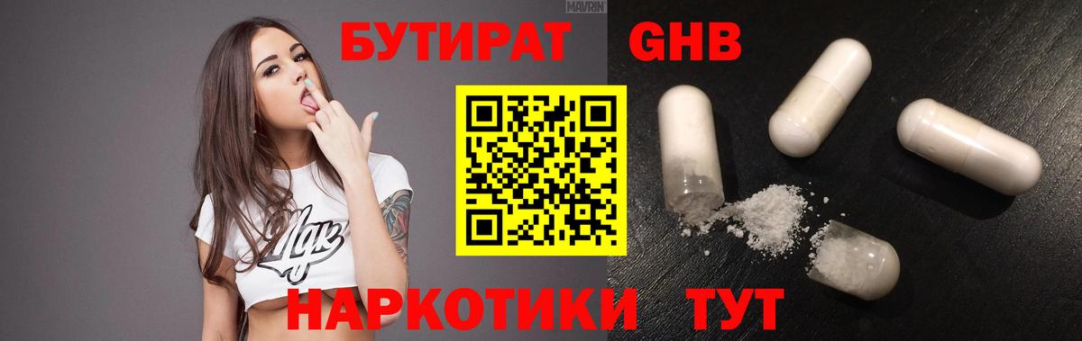 Бутират жидкий экстази Ипатово