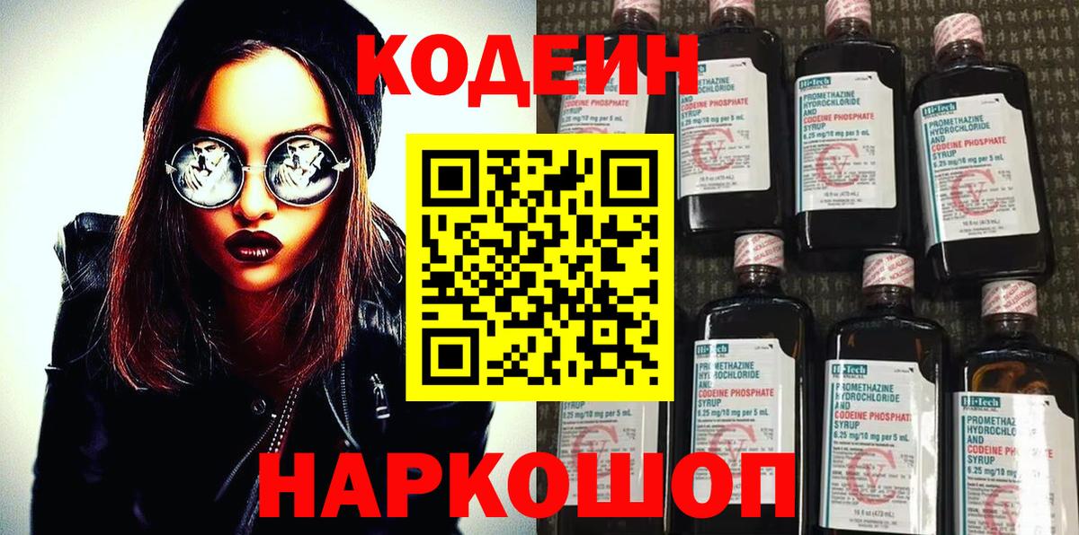 Кодеин Purple Drank  Codein напиток Lean (лин)  Вход с VPN  Ипатово 