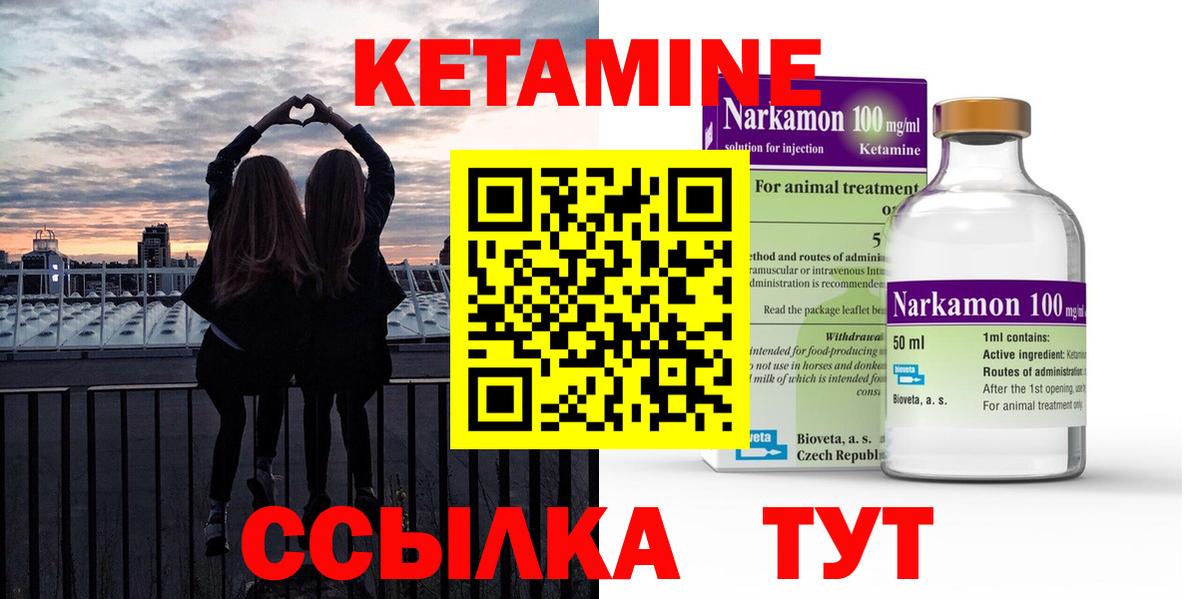 КЕТАМИН VHQ Ипатово