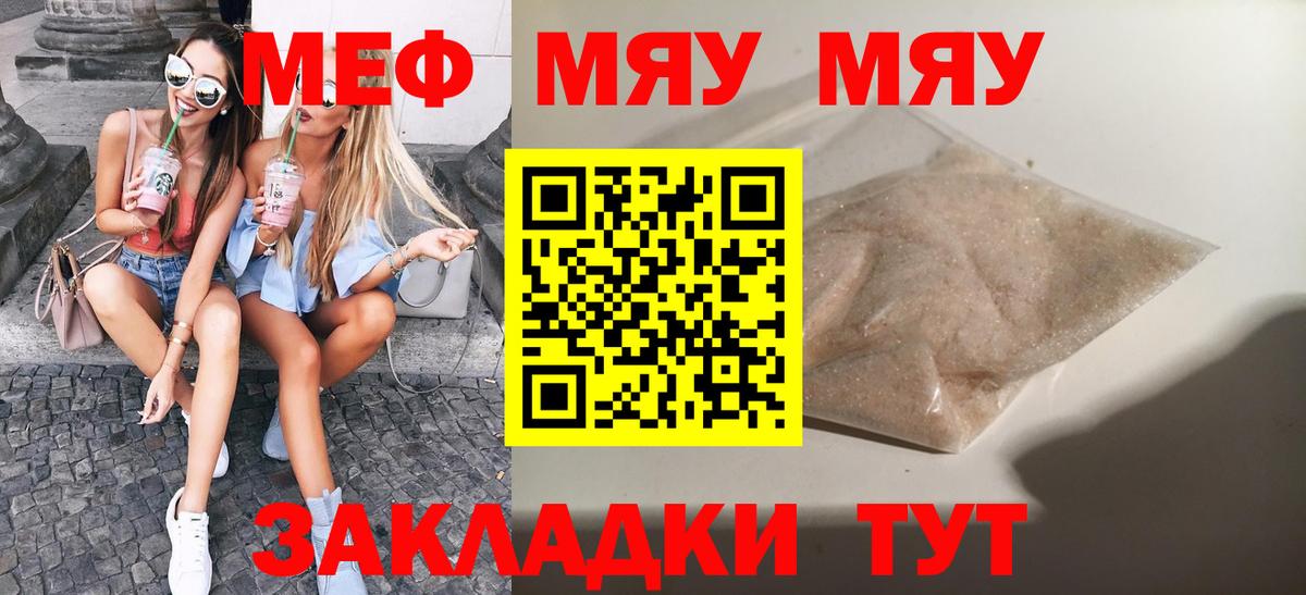 МЯУ-МЯУ мука  МЕФ VHQ  МЕФ  Вход с VPN  Ипатово 